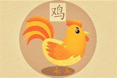 鸡年出生年份|属鸡的出生年份表 属鸡的是哪几个年份出生的